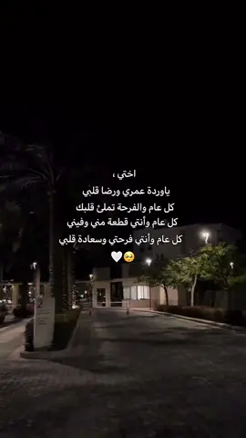 أختي يا #وردة عمري ورضا #قلبي وكل وإنتي #فرحتي #وسعادة قلبي❤️🥰 #عيدي #اختي #fyp #foryou #العيد #viral #اكسبلور #explore #تيك_توك_اطول #views #اختي_حياتي #tiktok #عيد_الفطر_المبارك #cutcup #كل_عام_وانتي_بخير #eidmubarak 