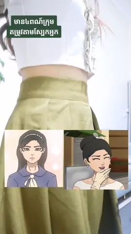 Have promotion before khmer New year ✨🎉 Outfits according to the 4 season of your skin ❤️ please contact us by telegram or fb IG TMI personal color and we located in St460 toultompoung #beautyincambodia #viral #beauty #outfit #testcolor #phnompenhcity #cambodia 