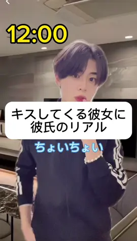 みんなの彼氏･彼女はキス魔？？w #りゅー彼氏