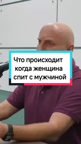 Что происходит когда женщина спит с мужчиной  #сатья #сатья_дас #satya #психолог #сатьядаспсихолог #мужчина #женщина #семья #построениеотношений #отношения #спит 