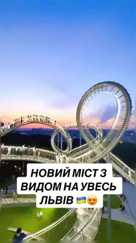 У Львові  відкрився абсолютно новий крутий міст , це масивні скульптурні сходи, повні драматичних поворотів. Проект є найбільшою сучасною публічною скульптурою , знаходиться в дуже крутому місці де вид на увесь Львів як з долоні , а адресу та як добратися до цієї локації вже залишили в описі нашого профілю ☝️☝️☝️#кудипітильвів #місцяльвів #локаціїльвів #львів #відпочинокльвів #депогулятильвів #прогулянкальвовом #гарнімісцяльвова #цікавімісцяльвів 