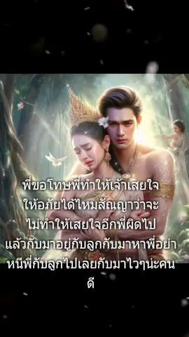 หมดรักกันแล้วแต่ให้รักลูกๆของเราน่ะ👨‍👩‍👧‍👦🤱🤰รอนานแล้วน่ะกับมาสักที่คิดถืง#จิตดวงเดิมสังขารใหม่จำได้ทุขเรื่อง #❤❤❤❤❤❤ #รักนิรันดร์ #🐉🐉🐉🐉🐉🐉🐉🐉🐉 #สายญาณพญานาคราช 