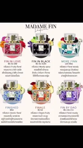 น้ำหอมมาดามฟิน ขนาด 35  ML (ขวดเหลี่ยม) กลิ่นเทียบแท้