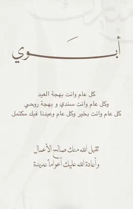 #العيد #فرحة_العيد #عيد_الفطر_المبارك #ابوي_الغالي 
