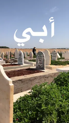 رحمك #رحمك_الله_يا_أبي_الغالي #رحمك_الله_يا_فقيد_قلبي😭💔 #اللهم_امين_يارب_العالمين #explore #pourtoi 