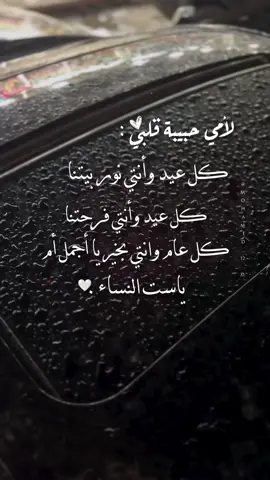 #كل عام وانتي  بخير يا أجمل أم بالدنيا#❤️ 