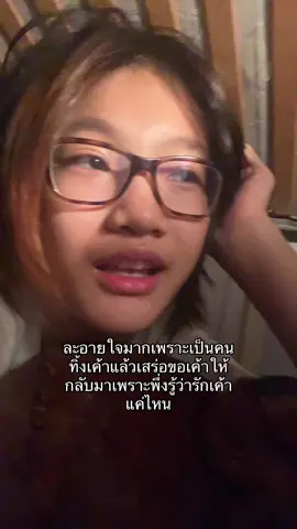 นอยอ่าแต่เค้าก็ไม่กลับอยูาดี เสร่อมากแม่ #fyp #foryou 