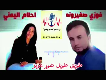 #فوزي_اصغيرونه #احلام_اليمني #طريق_طويل_شور_عزيز_طريق_طويل #ليبيا_طرابلس🇱🇾🇱🇾🇱🇾 #ليبيا_طرابلس #ليبيا_طرابلس_مصر_تونس_المغرب_الخليج #ليبيا🇱🇾 #تصميمي #قاسم_بوقمره #QASIM  #طبرق #تصميم_فيديوهات🎶🎤🎬 #تصميمي #تصميمي❤️ #ex #explore #explor #explorepage #expression #f #fyp #foryou #fypシ #foryoupage #الشعب_الصيني_ماله_حل😂😂 #الشعب_الصيني_ماله_حل #الشعب_الصيني_ماله_حل😂✌️ #الشعب_الصيني_ماله_حل😂😂🙋🏻‍♂️ #الشعب_الصيني_ماله_حل😂 @ال مصمم