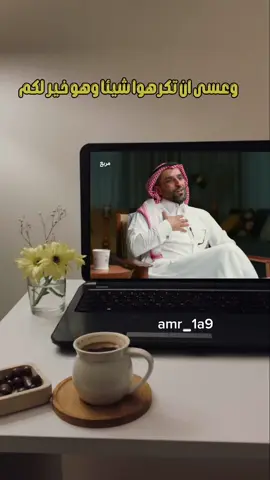 وعسى أن تكرهو شيئاً وهوا خيراً لكم ❤️‍🩹🎧#اكتب_شي_توجر_عليه #اجر_لي_ولكم #احسن_بالله_الظن #islam #tiktokarab #quran #islam #foryou 