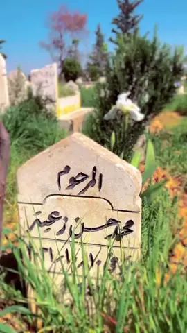 #أبي🤲🏻😭💔 #عيدك #باالجنه #انشالله @Abu Muhammad...🌔 @غيث زعيتر / Ghaith Zaatar 👑 @تہٰٰ۫۬ﺄجہرُ أبُ مَــحُمًـدٰ⚔️ @ابو حسان 