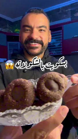 اسهل واسرع بسكويت بالشكولاته في التاريخ 😱😱#دايت #دايت_صحي #دايت_بدون_حرمان #دايت_ورياضة #fitnesslam #healthy #رياضه #ريجيم_صحي #nutrition #ريجيم #دايت_رجيم_اكل #دايت_السعرات_الحرارية #diet 