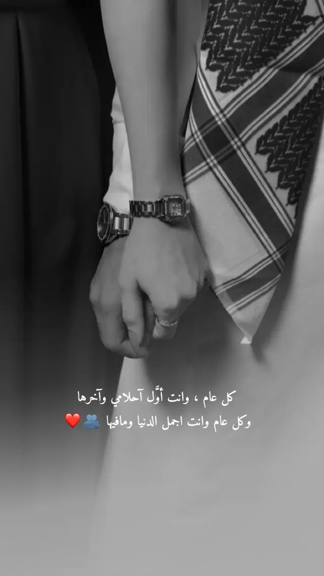 ‏كل عام ، وانت أوَّل آحلامي وآخرها ‏وكل عام وانت اجمل الدنيا ومافيها 🫂❤️#منشن_للي_تحبه #اكسبلور #ناصرالوبير #شعر #CapCut #capcutvelocityedits #capcutvelocity #capcutvelocity #ekspresikanlebaran #مشاهدات #مالي_خلق_احط_هاشتاقات #مجرد________ذووووووق🎶🎵💞 
