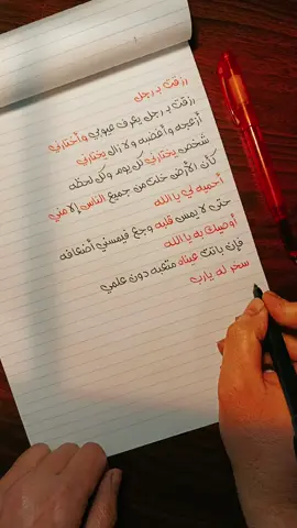 رزقت ب رجل ف احميه لي يا الله ❤️🥹 #بخط_عبود #عبارات #حب_الزوج #كلام_في_الصميم #كلام_مؤثر #قيل_في_الاب #شعر_عن_الاب #رمضان_كريم #thekindestmonth #كلام_عن_الاب #مبارك_شهر_رمضان  #اجمل_ماقيل_في_الحب #اقتباسات #مقتطفات #viral #video #عبود_هاوي_خط #دعاء لزوجي #كتابه_اسماء_تصميم #عبود_فنان_الخط #شعر #كلمات_راقت_لي #اكتب #بخط_الإيد #تصاميم #فيديو  #كتابه #كلمات_من_القلب #كلماتي #CapCut #قيل_في_حرف_الراء 