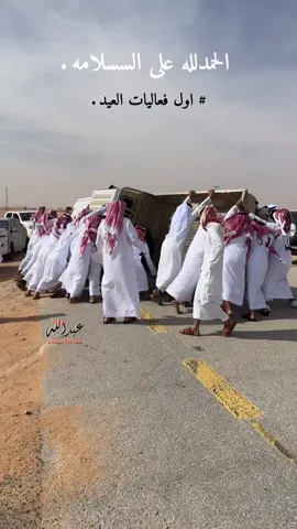 #شروره #شاص #عيد_الفطر_المبارك 