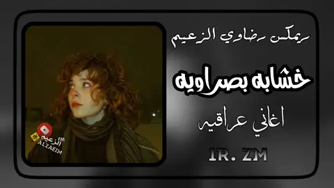 كل عام وانتم بخير ❤️‍🔥.  #خشابه_بصراوية #البصره #فنانين_البصره #أغاني_كامله #تصميم_فيديوهات🎶🎤🎬 #القادم_افضل #CapCut 