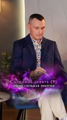 Энергия девяток (9) #нумерология #нумеролог #рекомендации
