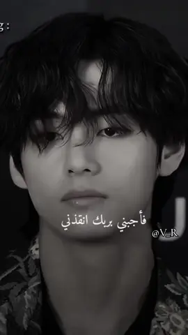 #فاجبني_بربك_انقذني💔🥺#taehyung #V #bts #وكأن_بكاء_العالم_عالق_وسط_حنجرتي💔😔🥀#الكيداما_كوريا #عالم_الكيوب💗 #كيم_تايهيونغ #لي_جونغ_سوك #الشعب_الصيني_ماله_حل😂🤣اكسبلور 