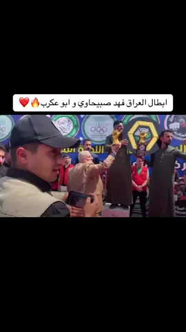 الف الف مبروك الفوز نهائي حي جوادين شعله ابطال العراق هاي سنه بدعو 🔥❤️#محيبس #ملعب_الشعب_الدولي #بغداد #رمضان #شعله #النجف #كربلاء #البصره #مدينةالصدر #العراق #عيد_سعيد 