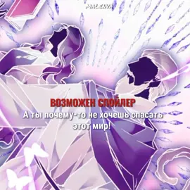 Делаем вид, что глюков нет. | ТГК: Шушкин дом // #манхва #исекай #новелла #секдз #пенелопаэкхарт #древниемаги #маги #пенелопа #единственныйисходзлодейкисмерть #смертьединственыйконецдлязлодейки 