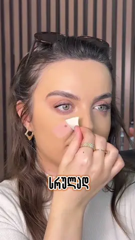 გრიმი-ტონალური ყველაზე დაბალ ფასად✨#ტონალური #გრიმი #ფასდაკლება #ფორიუზე🖤👑🥀 