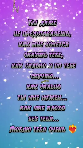 #скучаю #люблю 