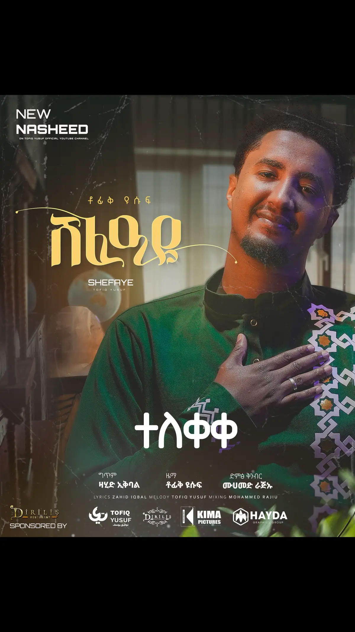 ምልጃ ቢጠሩ  ዒሳ’ብኑ መርየም፣ አልችልም እኔ ስልጣኔ’አይደለም። በማለት ሸሽተው ይመክሯል ሌላ፣ ሙሐመድ ጋር ነው የሁሉም መላ። #Shafaye #tewfiq225 #neshida #habeshatiktok #ethiopian_tik_tok 