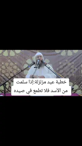#إبراهيم_بقلال #ابراهيم_بقلال #خطبة_العيد  خطبة مؤثرة للشيخ ابراهيم بقلال حفظه الله، حول من يتربص بالدين ومن يريد تغيير المدونة #المدونة #خطبة_مزلزلة #foryou #عيد_الفطر_المبارك #عيد 