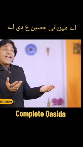 New Qasida Mola Hussain as | complete Qasida #aye #meherbani #hussainas #die #aye #shairmiyadad #newqasida #qasida #goviral #tiktokforyou #foryou #fry #foryoupage 
