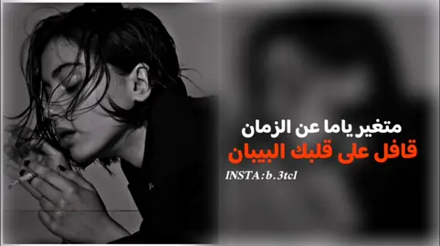 متغير ياما عن الزمان...#اغنيه #متغير_ياما_عن_زمان #traveltiktok #تيك_توك_صالون #اطبخ_علي_تيك_توك #فلتر_تعديل_الصوت #BookTok #المصمم_زهايمر 