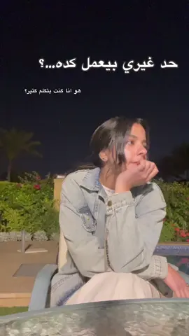 ‏Inside the mind of an overthinker; a whirlwind of thoughts, doubts, and what ifs. Overthinking is the art of creating problems that weren’t there. It’s crucial to be aware of it and learn ways to deal with it, and this is what we will talk about in part 2.  ‏‎داخل عقل المُفكر الزائد؛ عاصفة من الأفكار والشكوك و”ما لو” كان. الفكر الزائد هو فن إنشاء مشاكل لم تكن موجودة. من المهم أن نكون على علم بهذا الأمر ونتعلم الطرق للتعامل معه، وده الي هنتكلم عنه في الجزء الثاني. ‏#Overthinking ‏#selfawareness  ‏#MentalHealth #افهم_نفسك 