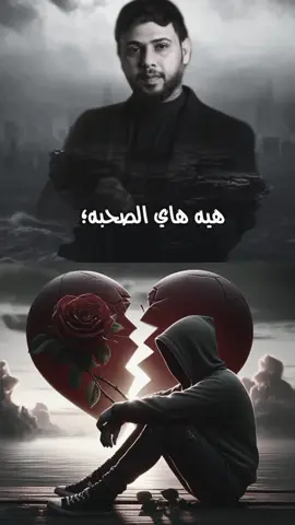 ‏#دويتو مع @لــᬼ🖤⑅⃝ـᬼـــحن #جديد #سيد_فاقد_الموسوي #InspirationByWords #fyp #fypシ 