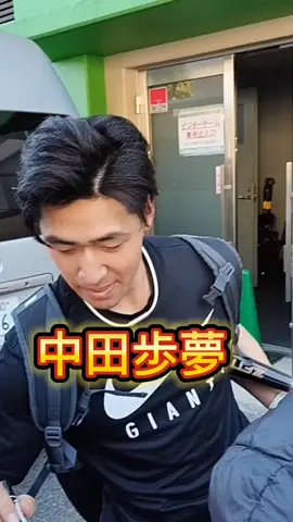 【GIANTS】中田歩夢のファンサービス #中田歩夢 #巨人 #ジャイアンツ #青森県弘前市 #東奥義塾 