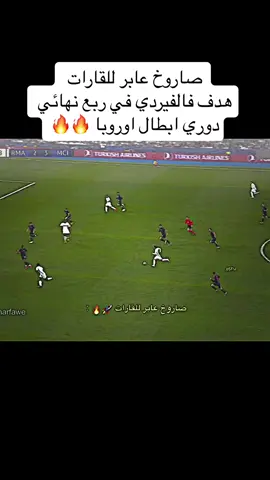 #ربع_نهائي_أبطال_أوروبا #ريال_مدريد #ماشستر_ستي #اجمل_اهداف_كرة_القدم 