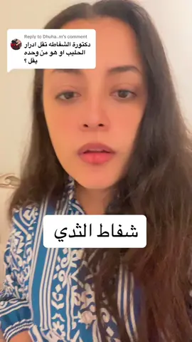 Replying to @Dhuha..m #دكتوره_ميرفت_شحاته #اخصائي_اطفال_وحديثي_الولاده 