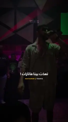 تعدّت بينا فاتارات ❤️‍🩹 #t0un1s #samara #tunisia #algeria #marroc 