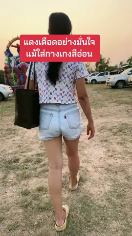 ปกติวันนั้นของเดือนเราจะใส่แต่สีกางเกงเข้มเข้มสีดำดำ ตั้งแต่รู้จักผ้าอนามัยแบบกางเกงใส่ได้ทุกสีเลยค่ะไม่ต้องกลัวซึมเปื้อน #ผ#ผ้าอนามัยแบบกางเกงผ#ผ้าอนามัยก#กางเกงอนามัยสงกรานต์2567 