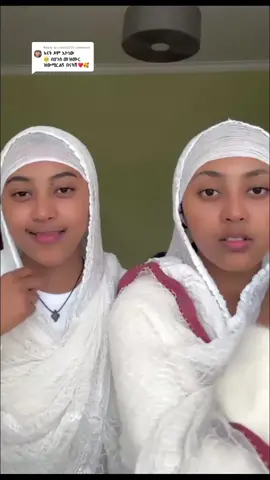 Replying to @ulove235 #orthodox #tewahedo #mezemur #twinsisters #sistersforever #habeshatiktok #ethiopian_tik_tok #eritreantiktok #tigraytiktok #amharatiktok #orthodox #oromotiktok 