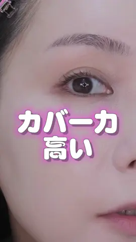 カバー力高くて色味もツヤ感も好きな感じ🫶🏻✨ 鼻の毛穴の開きが酷いからツヤファンデだと目立ちやすいことが多いけど 鼻周りだけパウダーファンデで重ねたらいい感じに仕上がったよ🌸 #tfit #クッションファンデ #コスメ紹介 #コスメ #コスメレビュー 