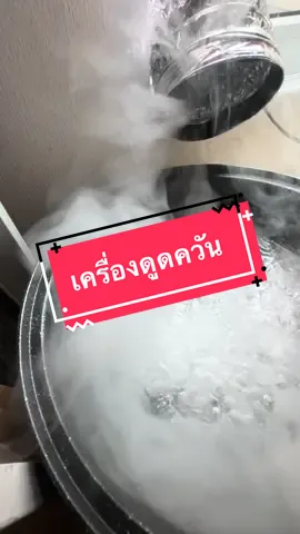 พัดลมดูดอากาศ ดูควันเวลาทำกับข้าวดีเลย #พัดลมดูอากาศ #เครื่องดูดควัน #เครื่องใช้ในครัว #ของใช้ในบ้าน #TikTokShopครีเอเตอร์ 