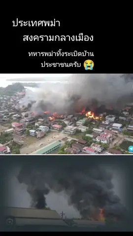 #ประเทศพม่า🇲🇲 #myanmar #สงครามกลางเมือง #knu #knla #ทหารกระเหรรี่ยง#kawthoolei 