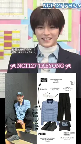 #nct #nct127 #taeyong #テヨン #태용 #closet #fashion #wear #outfit #kpop 
