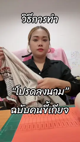 วิธีทำโปรดลงนาม #เหตุเกิดจากความขี้เกียจ #คนขี้เกียจจะหาวิธีให้ตัวเองสบาย 