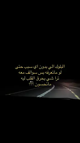 ☹️💔 #pov #f #fypシ #لايك #فولو #foryoupage #اكسبلورexplore #fyp #شخص_غامض #n #بلوك_بدون_سبب 