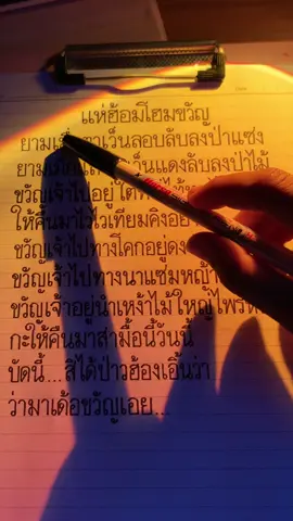 แห่ฮ้อมโฮมขวัญ🙏#แห่ฮ้อมโฮมขวัญ #คัดลายมือ #handwriting #เนื้อเพลง 