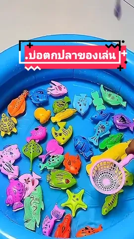 บ่อตกปลาของเล่นเด็ก #ชุดตกปลาของเล่น #รีวิวของเล่น  #ของเล่นเด็ก #tiktokshopครีเอเตอร์ 