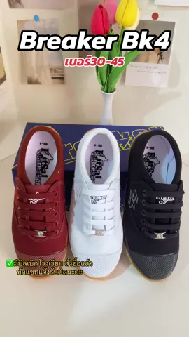 รองเท้าผ้าใบเบรกเกอร์ Bk4 #รองเท้านักเรียนชาย #รองเท้านักเรียนเบรกเกอร์ #รองเท้านักเรียนเบรกเกอร์ฟุตซอล 