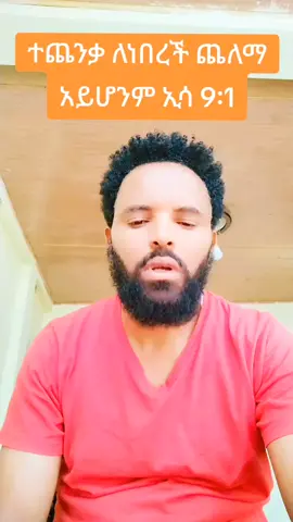 #ethiopian_tik_tok #vairal #fy #foryoupageofficiall #♥️ 