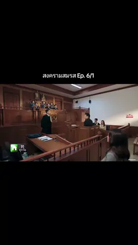 สงครามสมรส ตอนที่6 #ละครดีละครดัง #tiktokthailand #ละครสะท้อนสังคม #ฟีดดดシ #ขึ้นฟีดเถอะ #fyp #ตรีภรภัทร #แอฟทักษอร #ชาคริตแย้มนาม #ชาคริตแย้มนาม #เป้ยปานวาด #สงครามสมรสep6 #ช่องวัน31