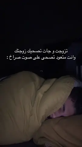 لا ما اتفقنا نبي مداهمات 😂😭 #viral #fyp #fypシ #explore #foryoupage #fypシ゚viral #foryou #اكسبلور #الشعب_الصيني_ماله_حل😂😂 