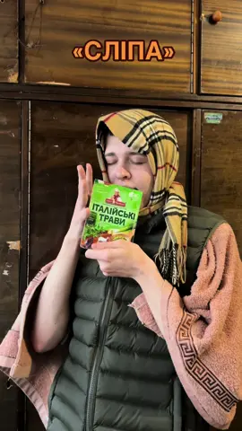 оцініть цю серію від 1 до 10😁 #сліпасеріал #стб #пародія #гуртожитськібудні #гуртожиток #студент #гумор #жарт #сліпа #бабалюба #косплей #студентськежиття 